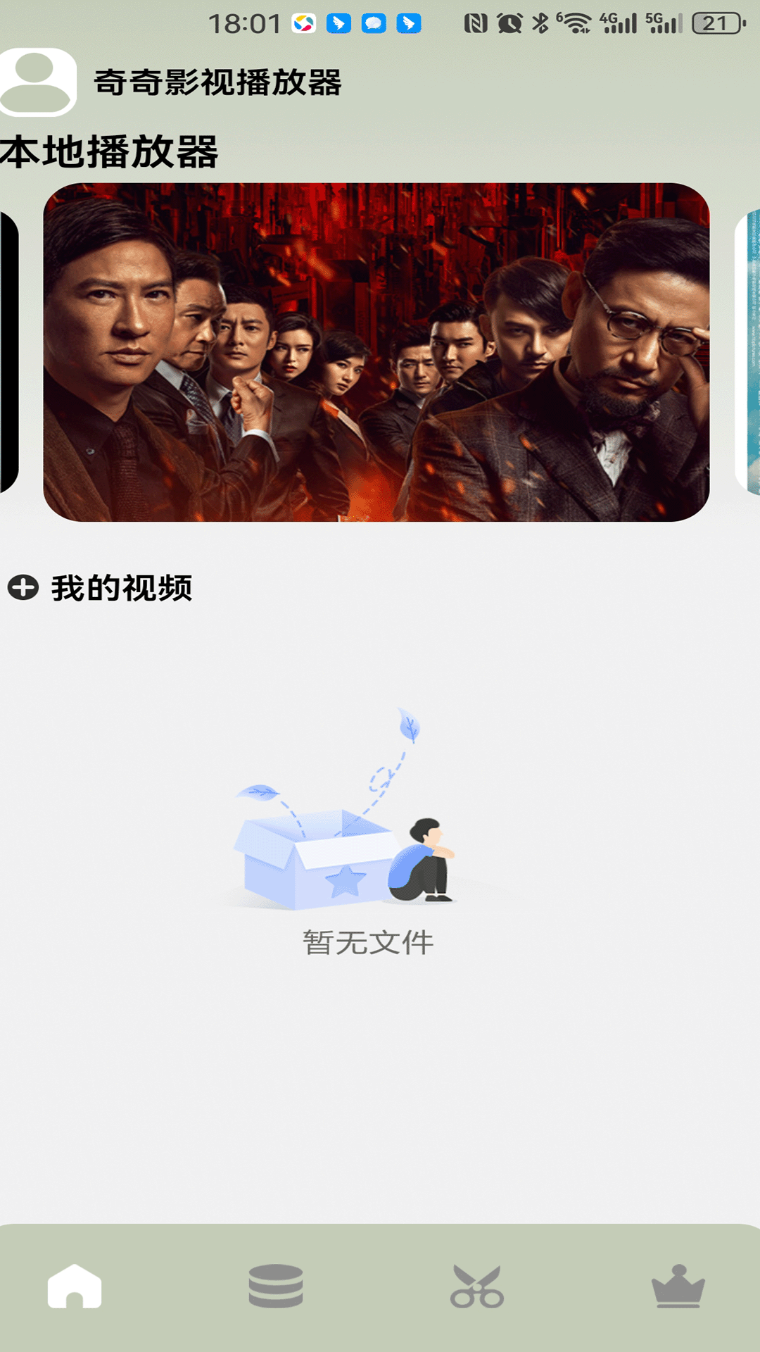 奇奇影院截图