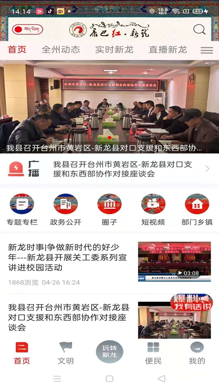 康巴红新龙截图