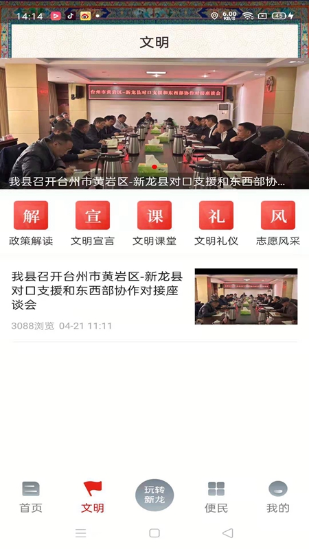 康巴红新龙截图