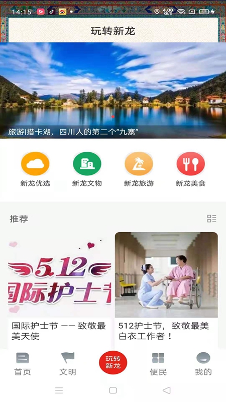 康巴红新龙截图