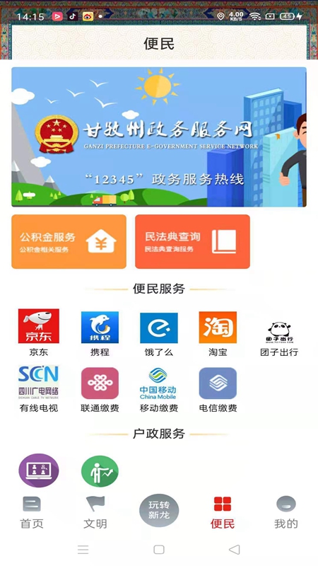 康巴红新龙截图