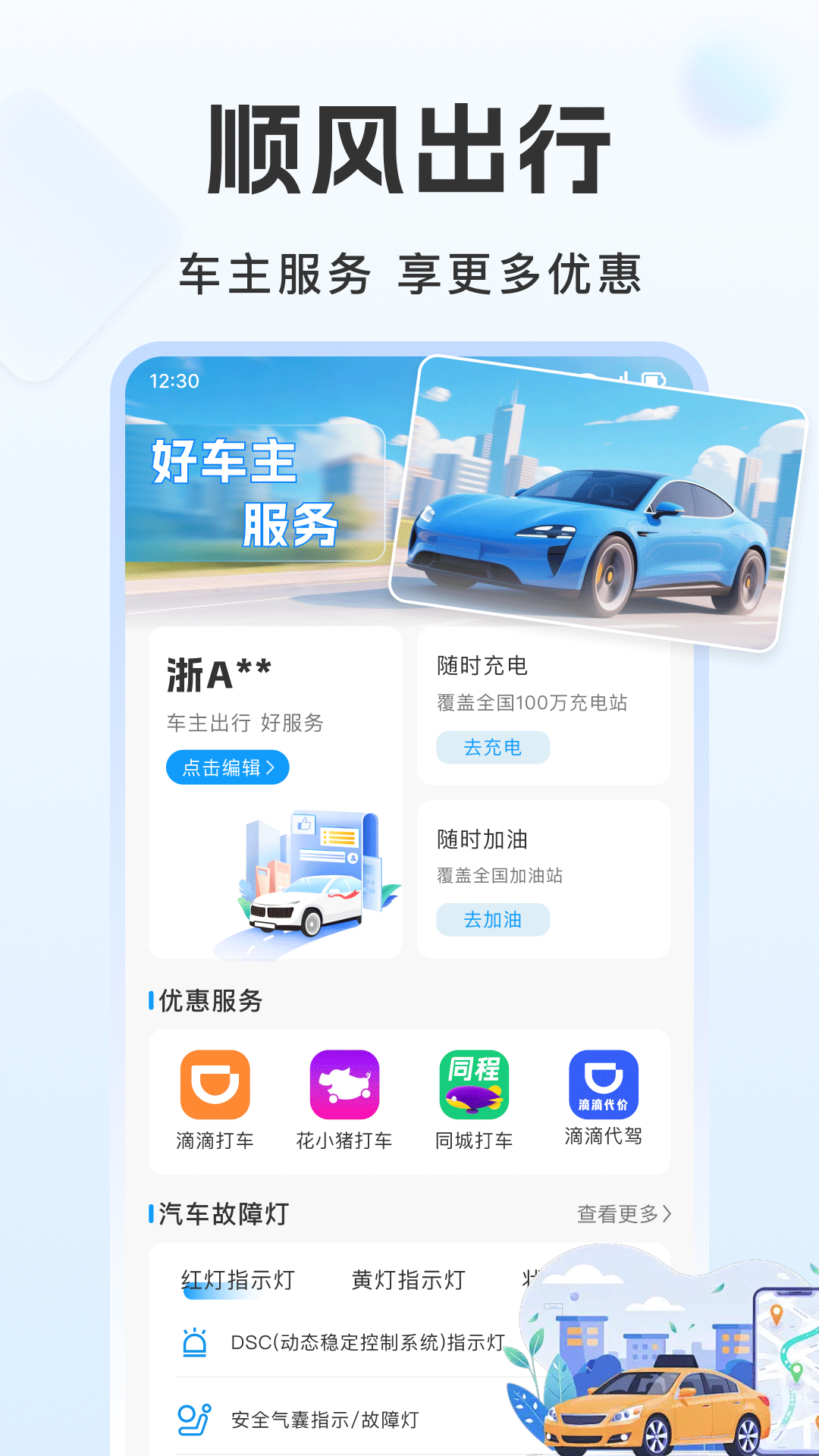 康安好车主截图