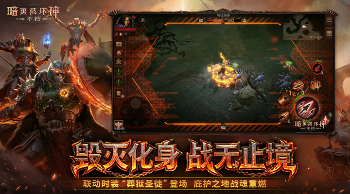 暗黑破坏神：不朽截图