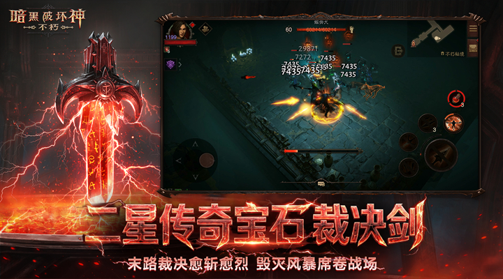 暗黑破坏神：不朽截图