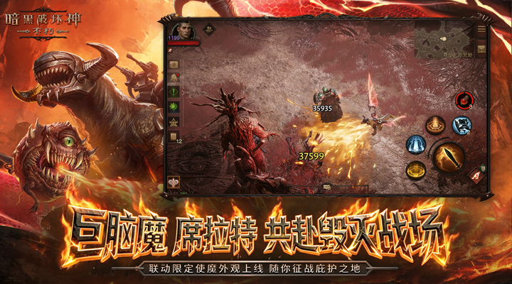 暗黑破坏神：不朽截图