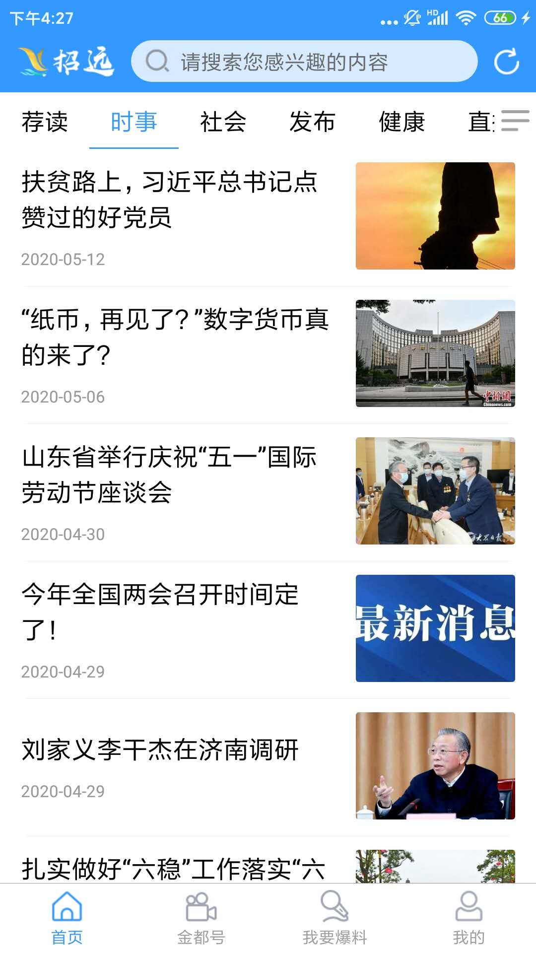 看招远截图