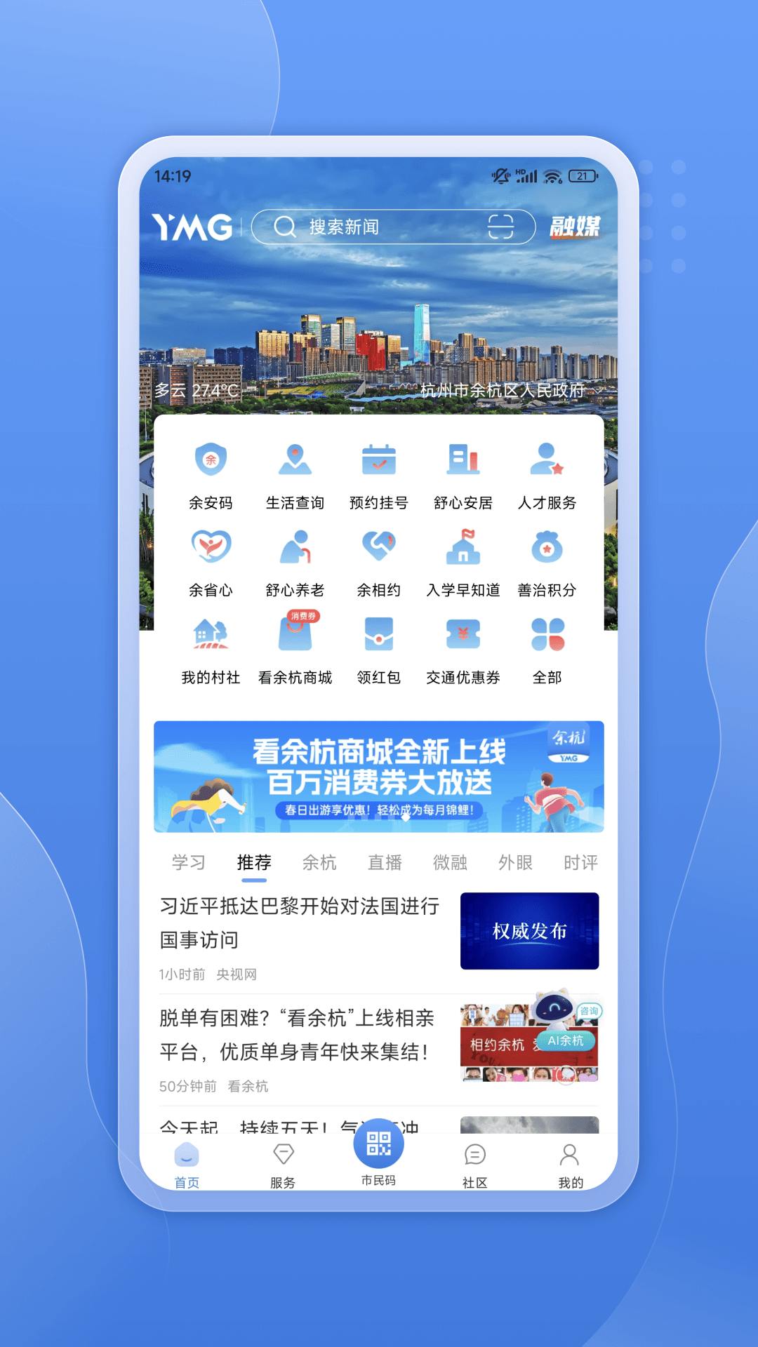 看余杭截图