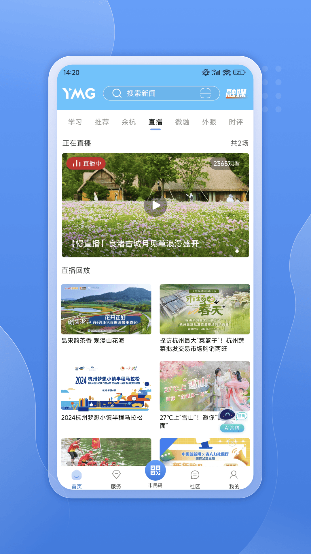 看余杭截图