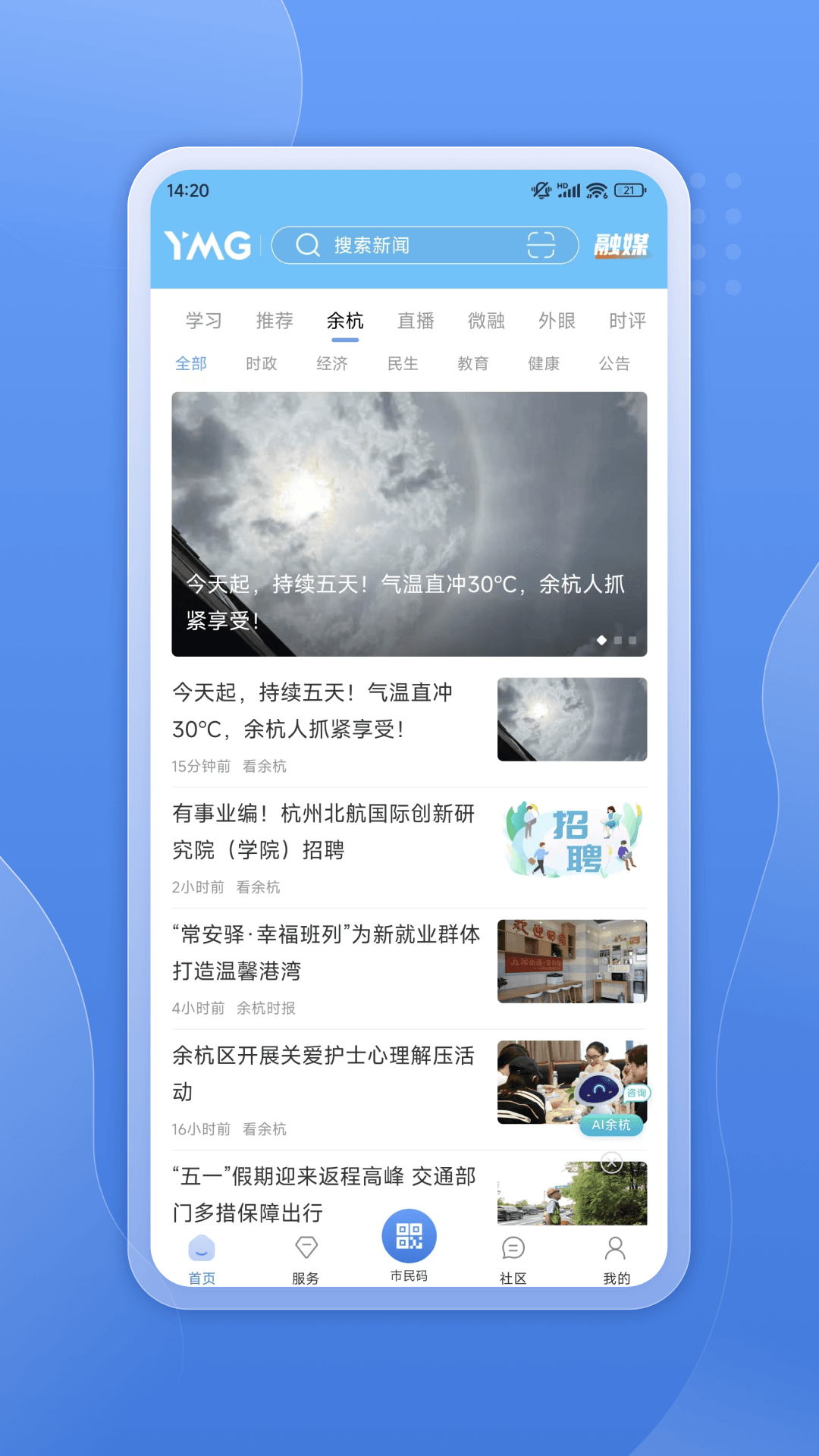 看余杭截图