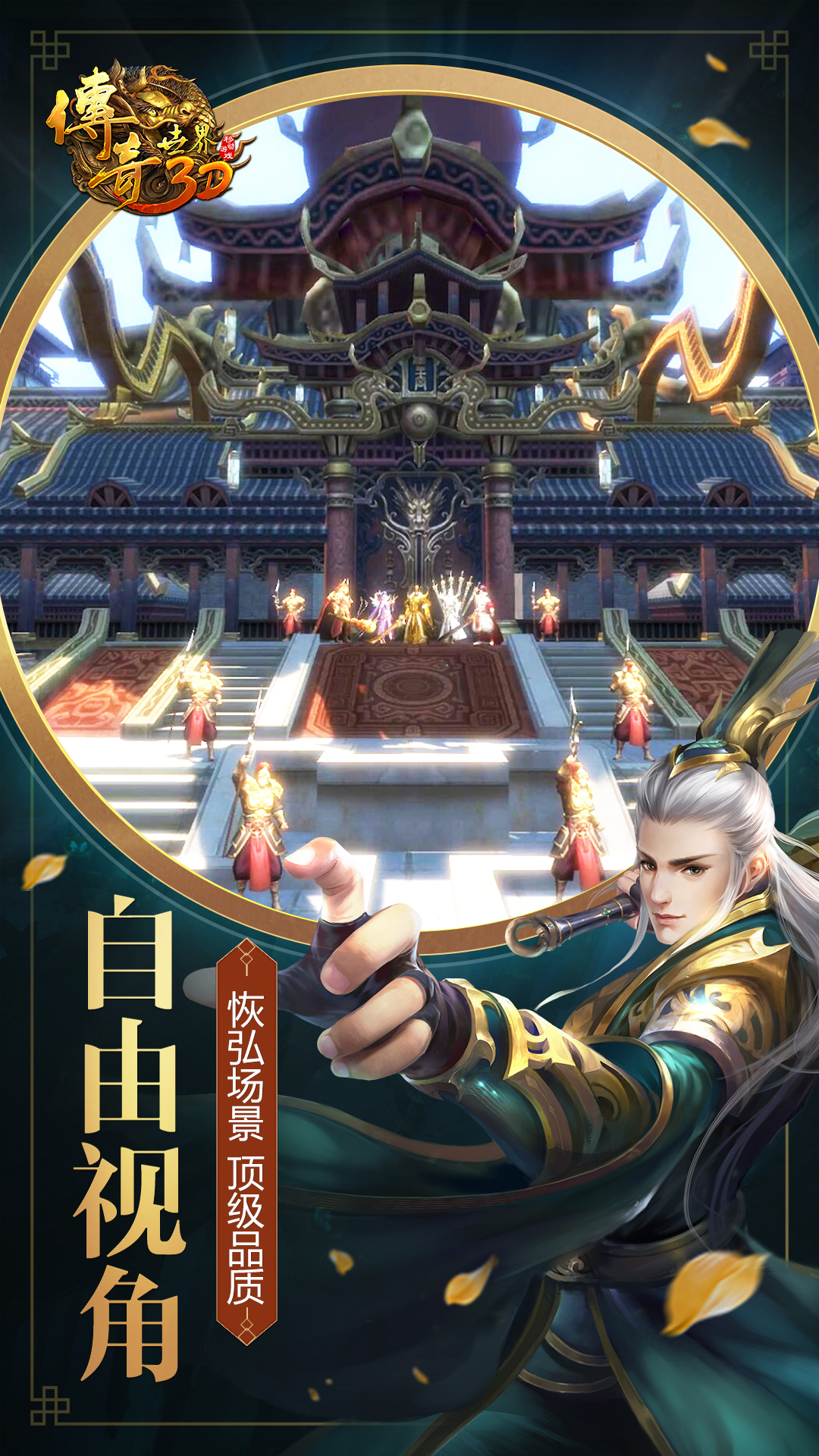 传奇世界3D截图