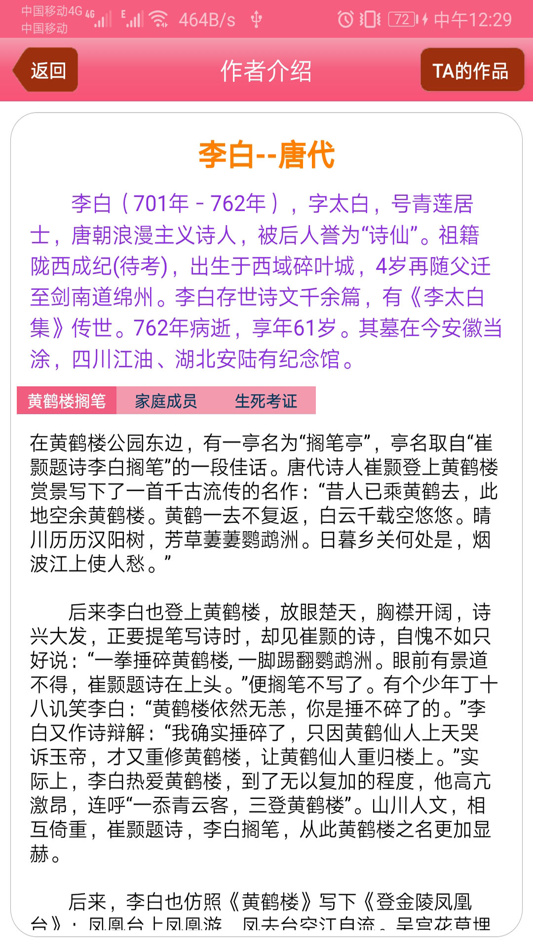 古诗词大全截图