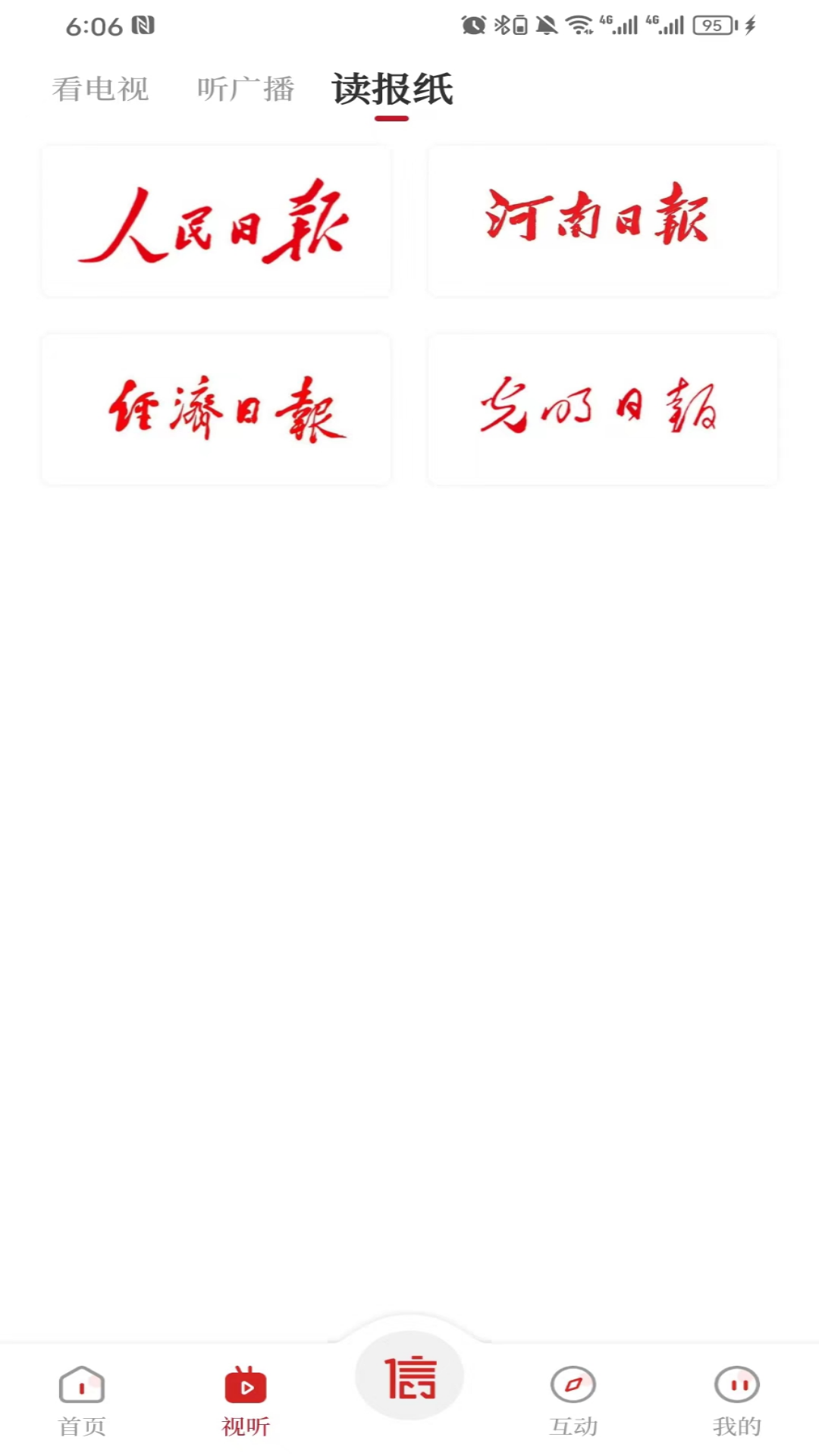 看信阳APP截图