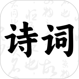 古诗词大会电脑版