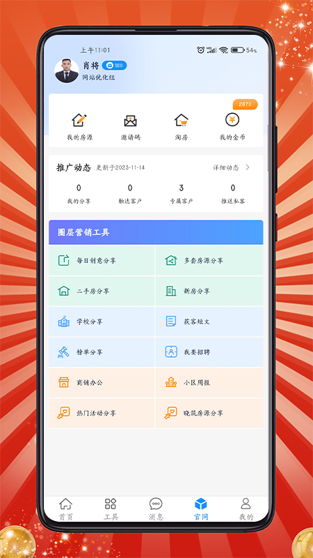 房客通ERP II截图