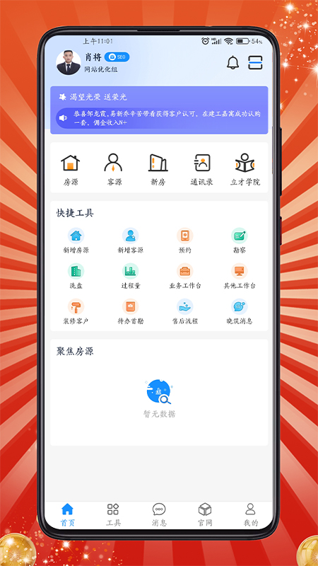 房客通ERP II截图