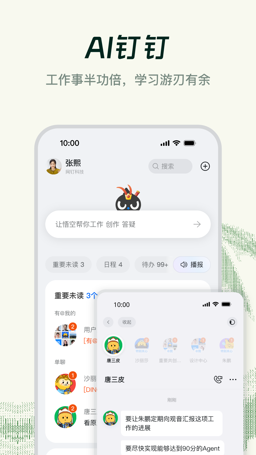 钉钉截图