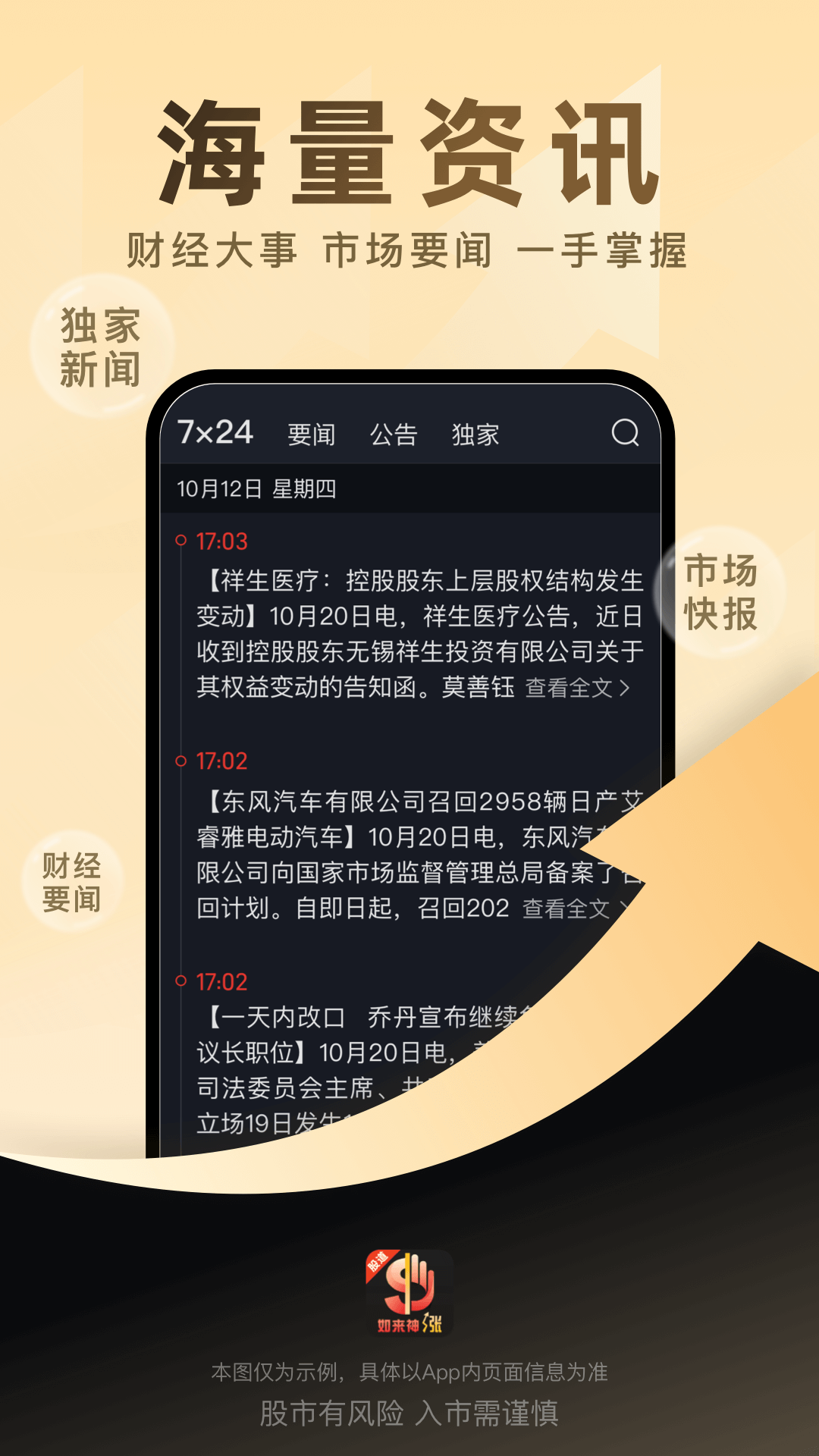 股道如来神涨截图