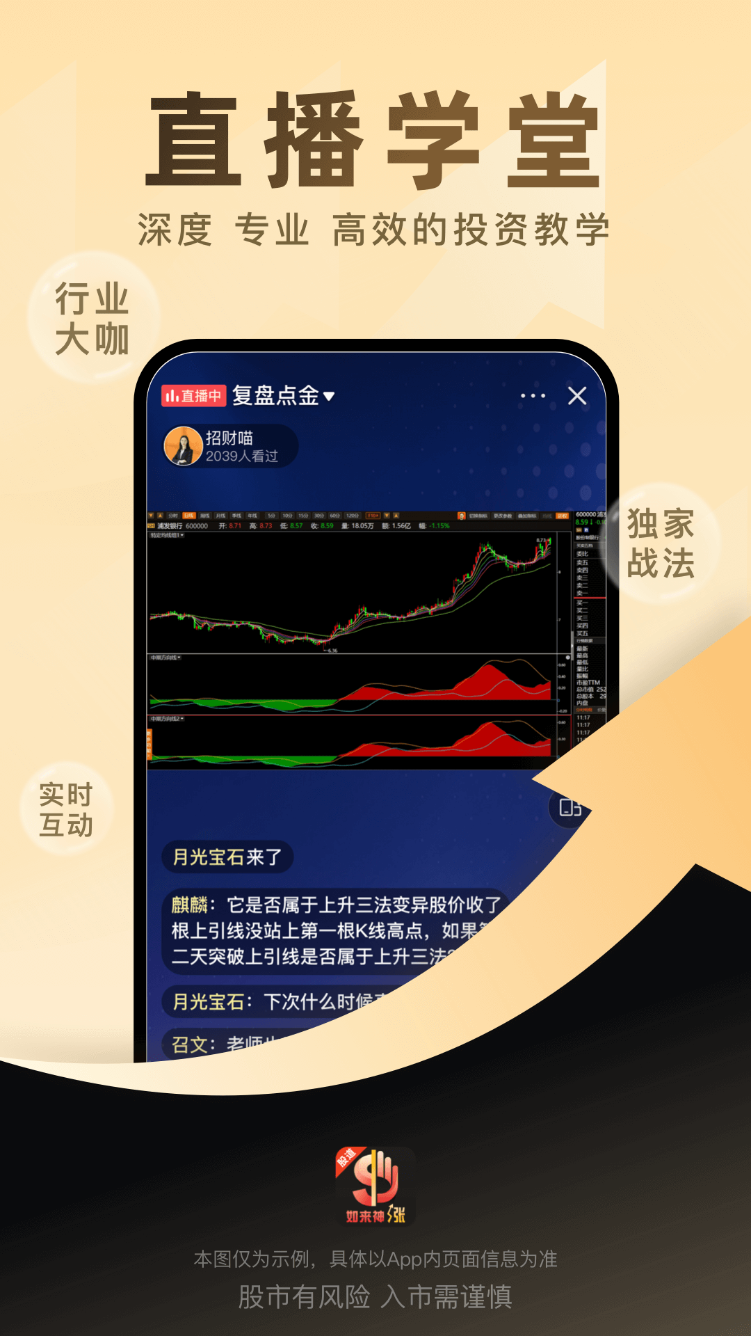 股道如来神涨截图