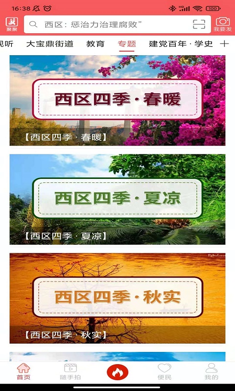 看西区截图
