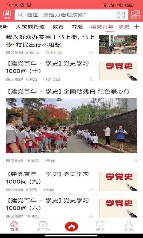 看西区截图