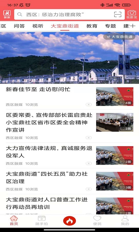 看西区截图