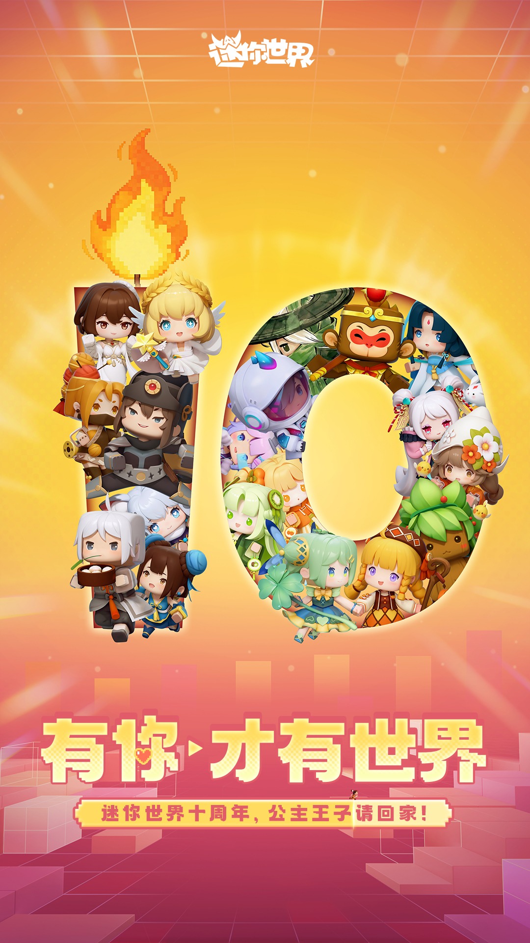 迷你世界截图