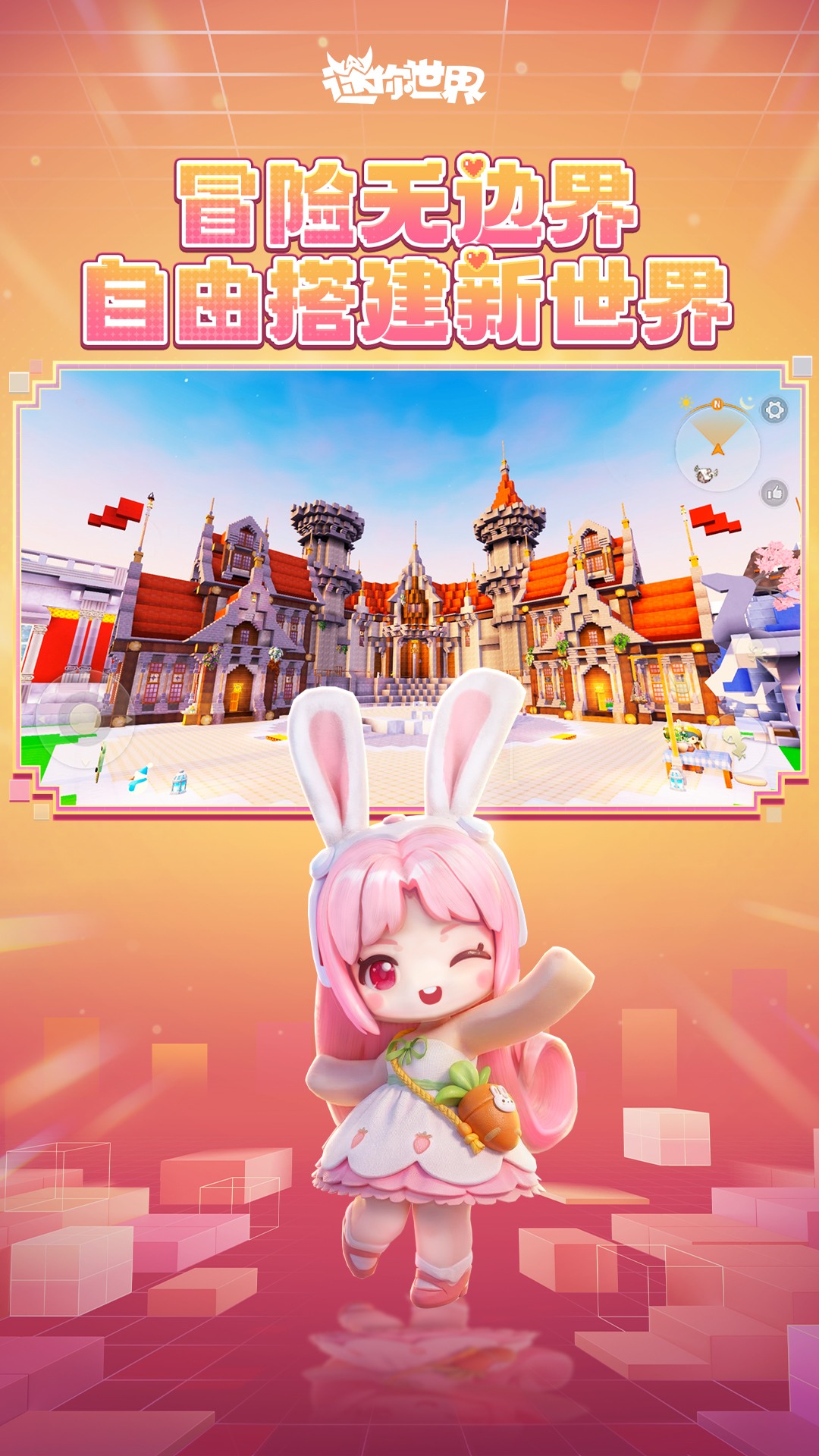 迷你世界截图