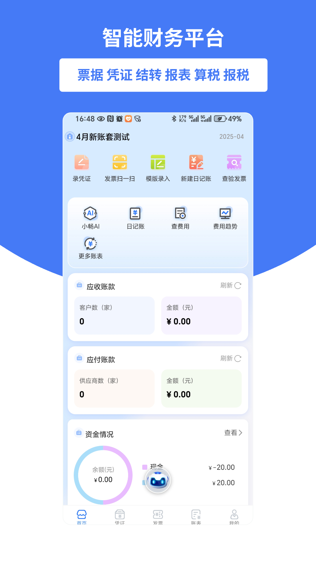 好会计截图