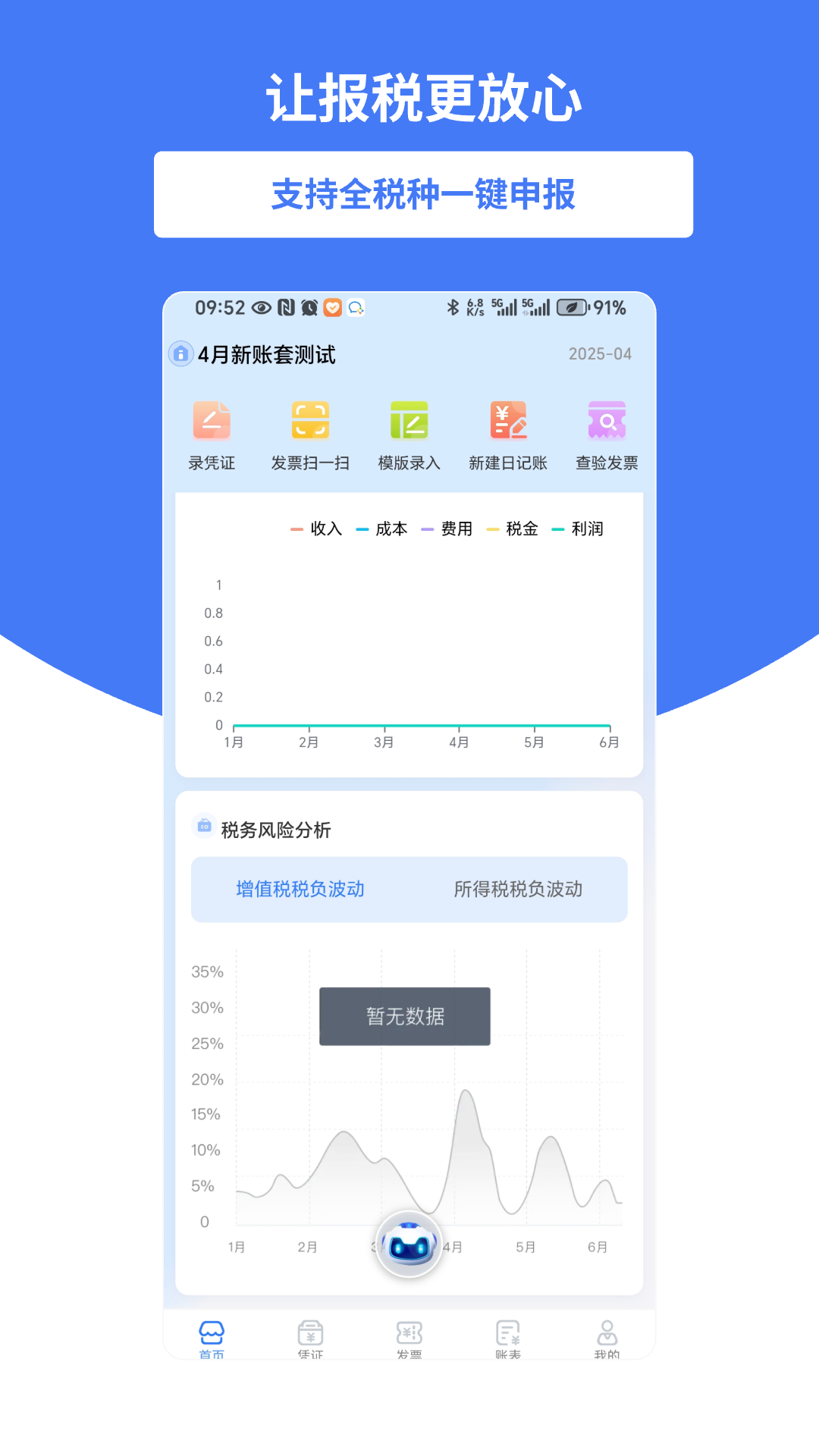 好会计截图