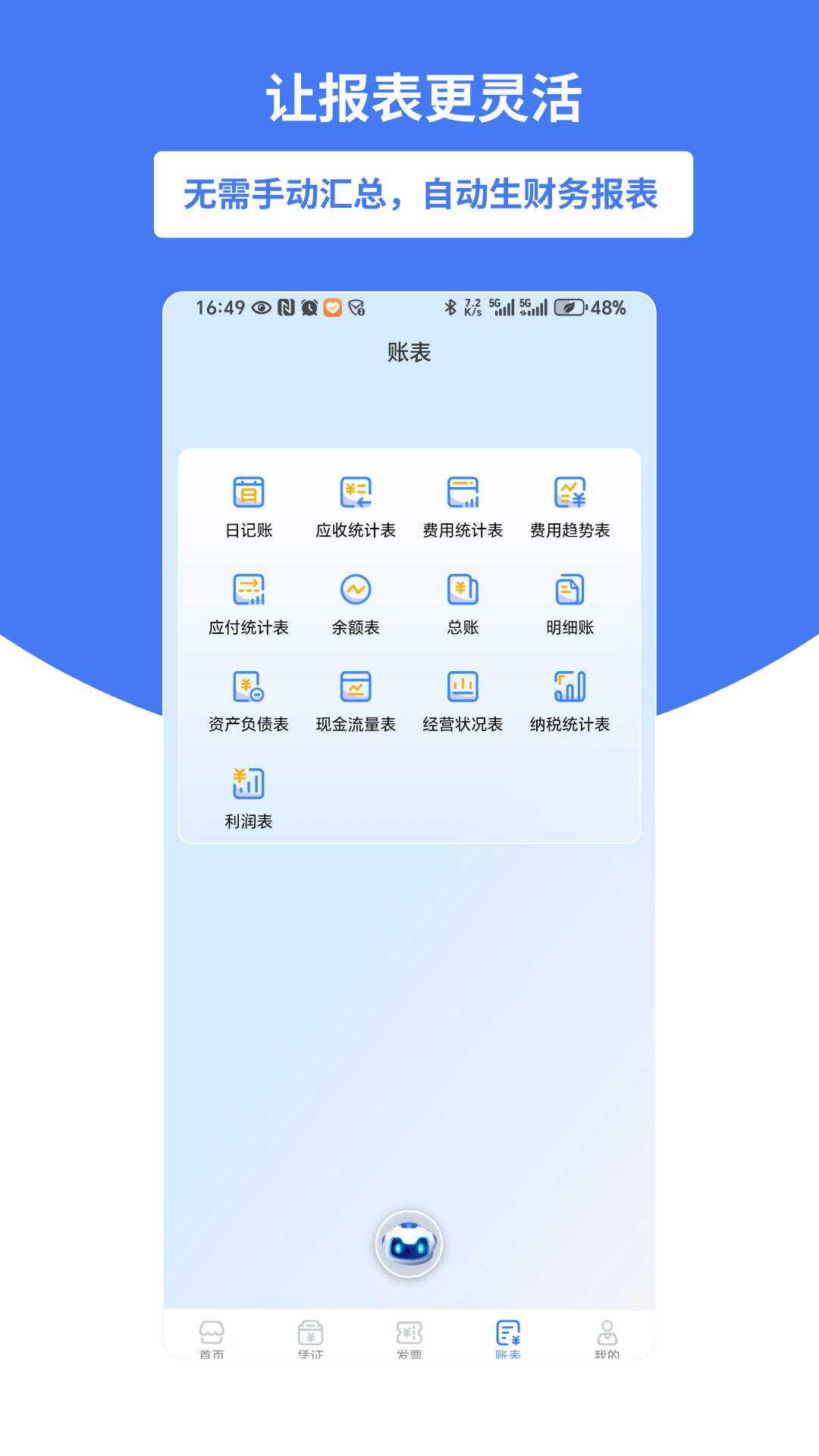 好会计截图