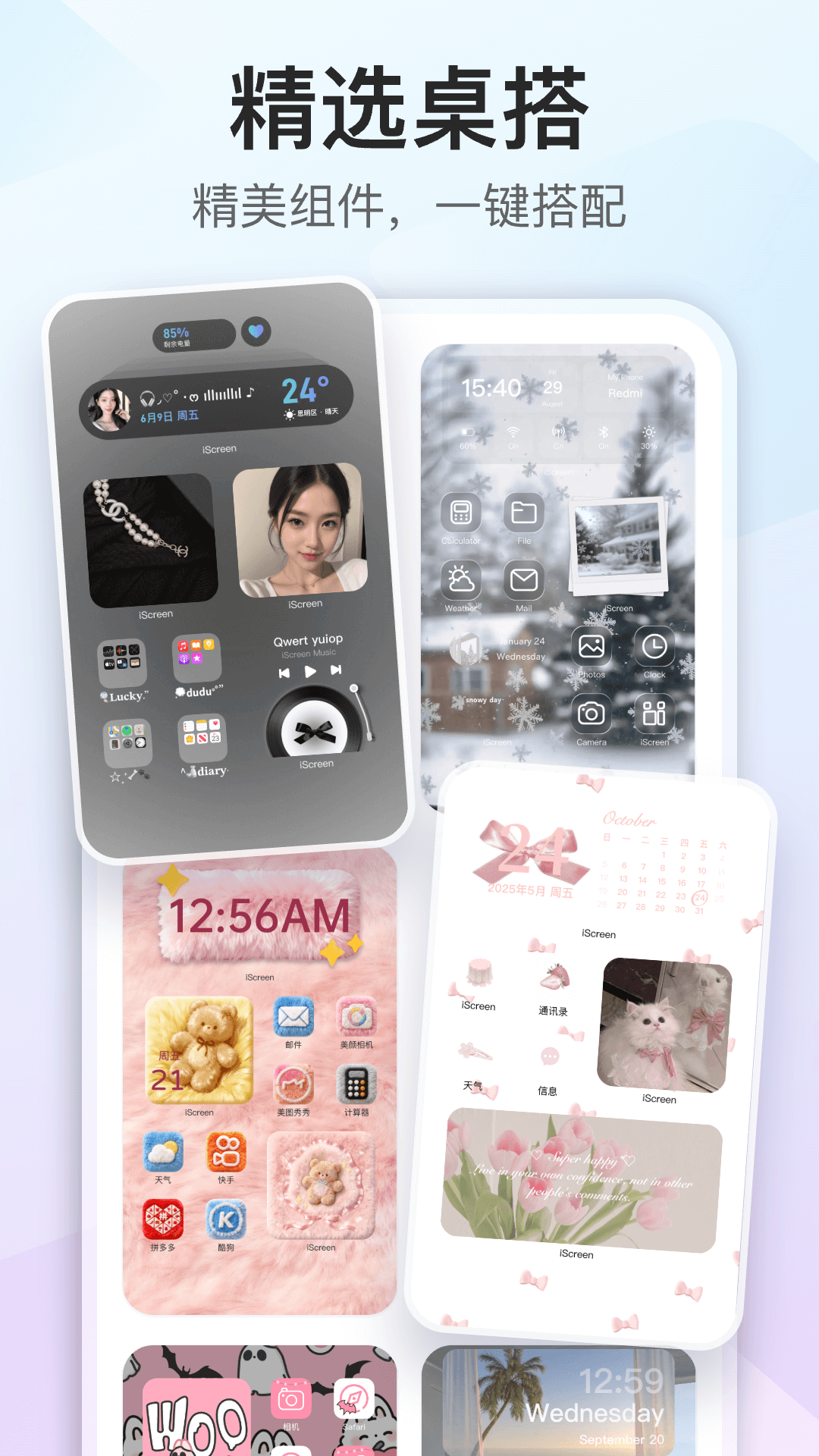 iScreen桌面小组件截图
