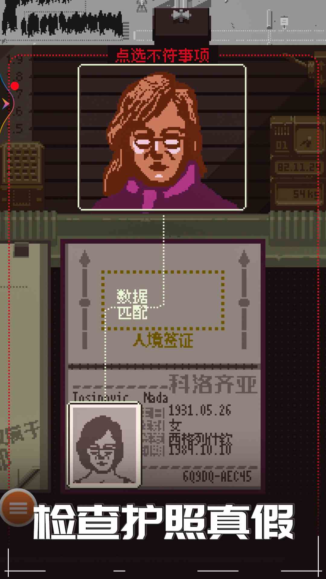 边境检察官截图