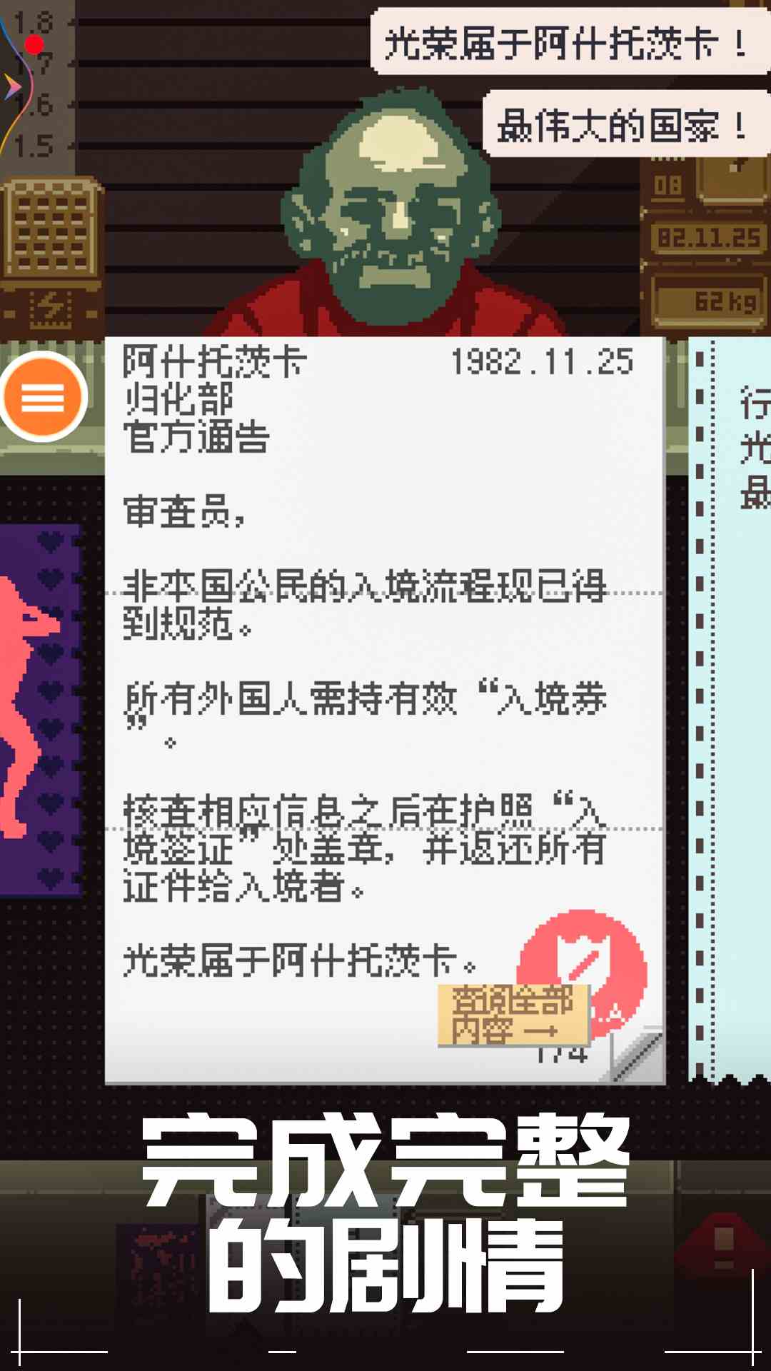 边境检察官截图