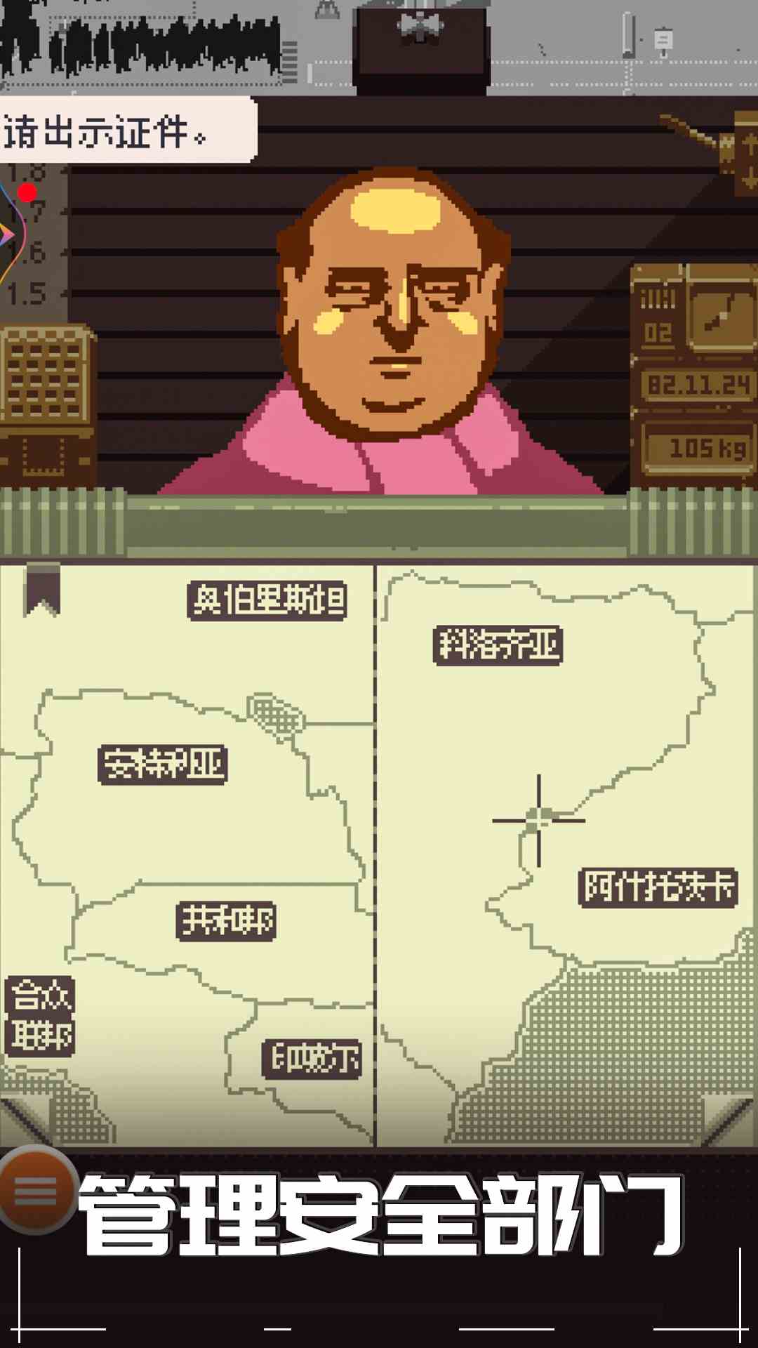 边境检察官截图