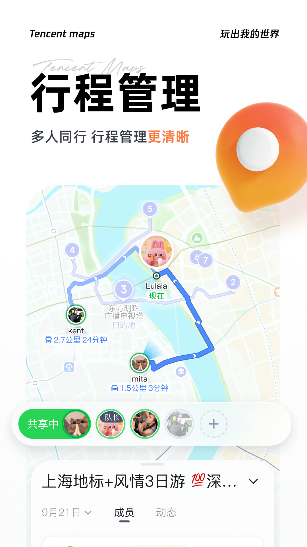腾讯地图截图