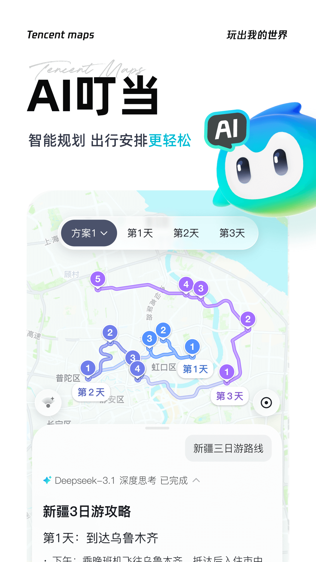 腾讯地图截图