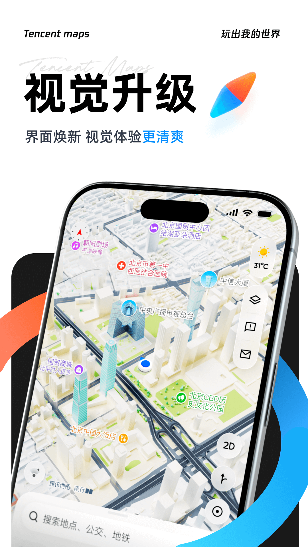 腾讯地图截图