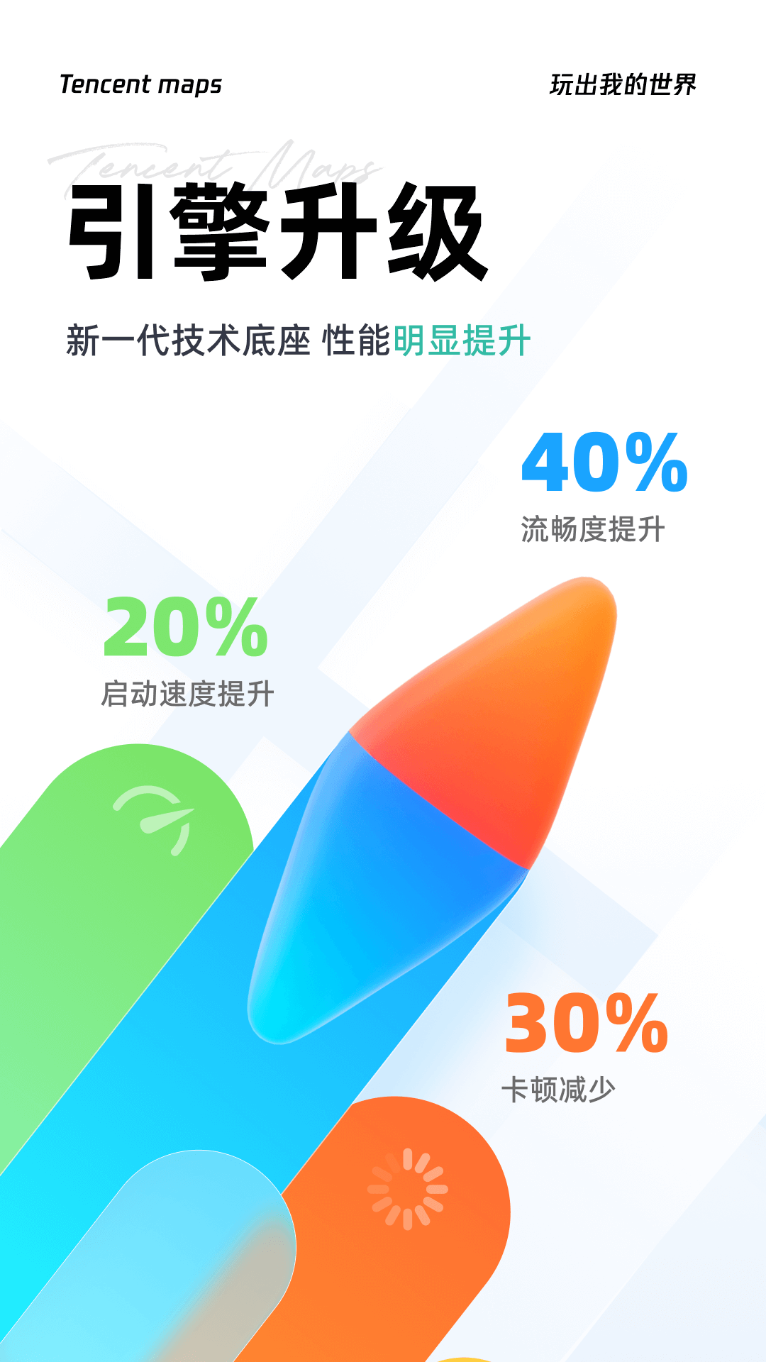 腾讯地图截图