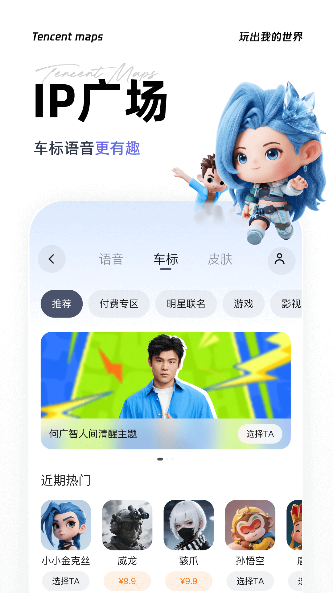 腾讯地图截图