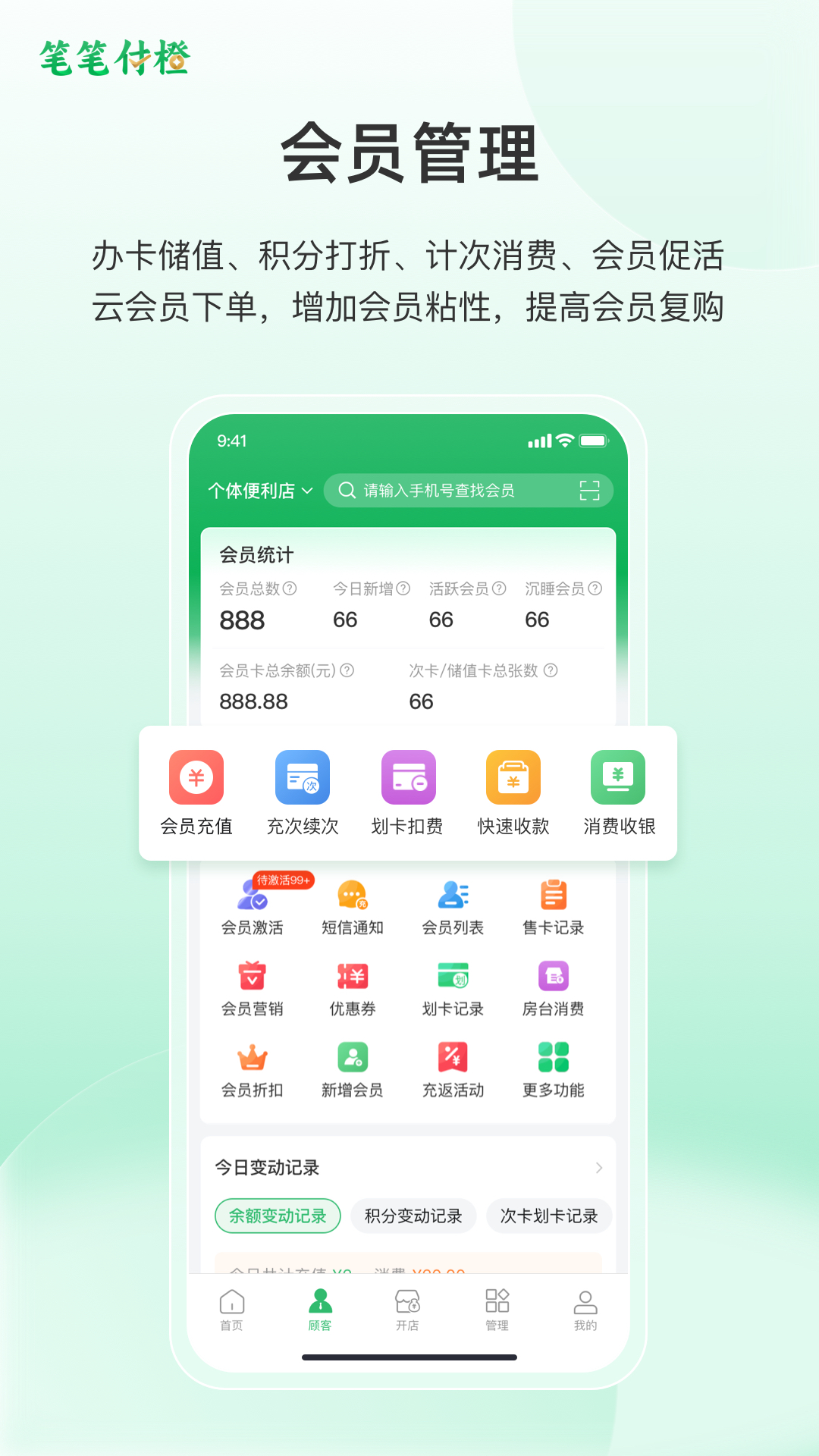 笔笔付橙截图