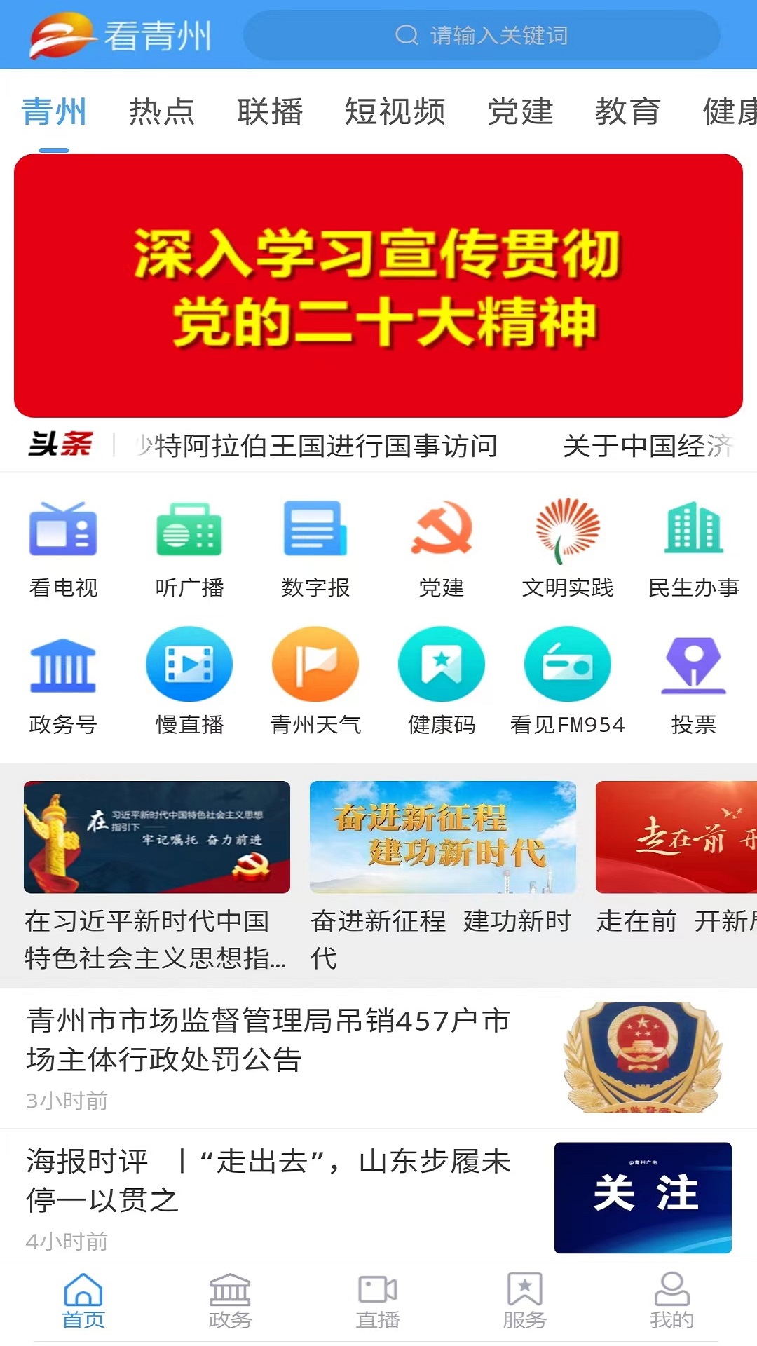 看青州截图