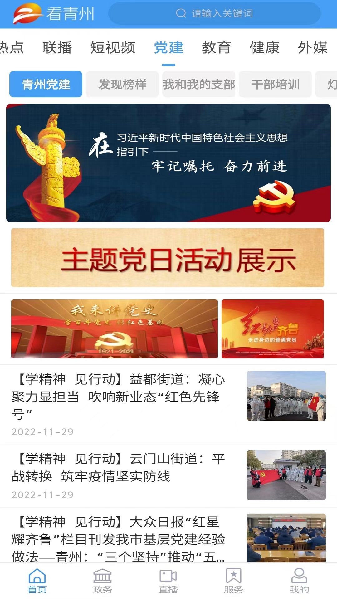 看青州截图