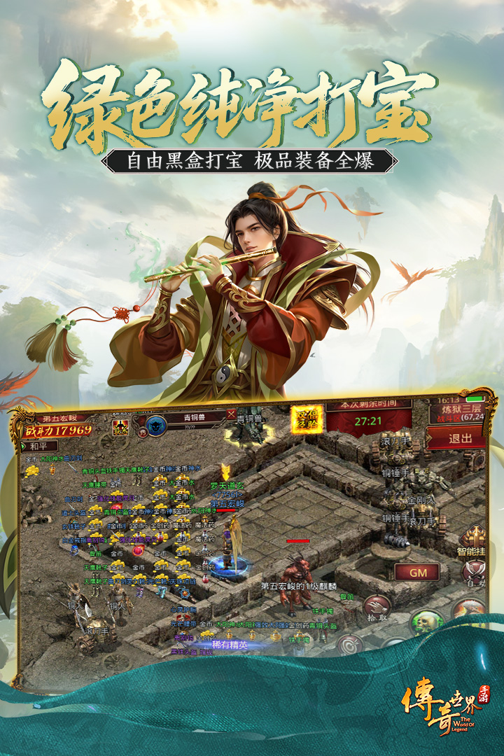 传奇世界截图