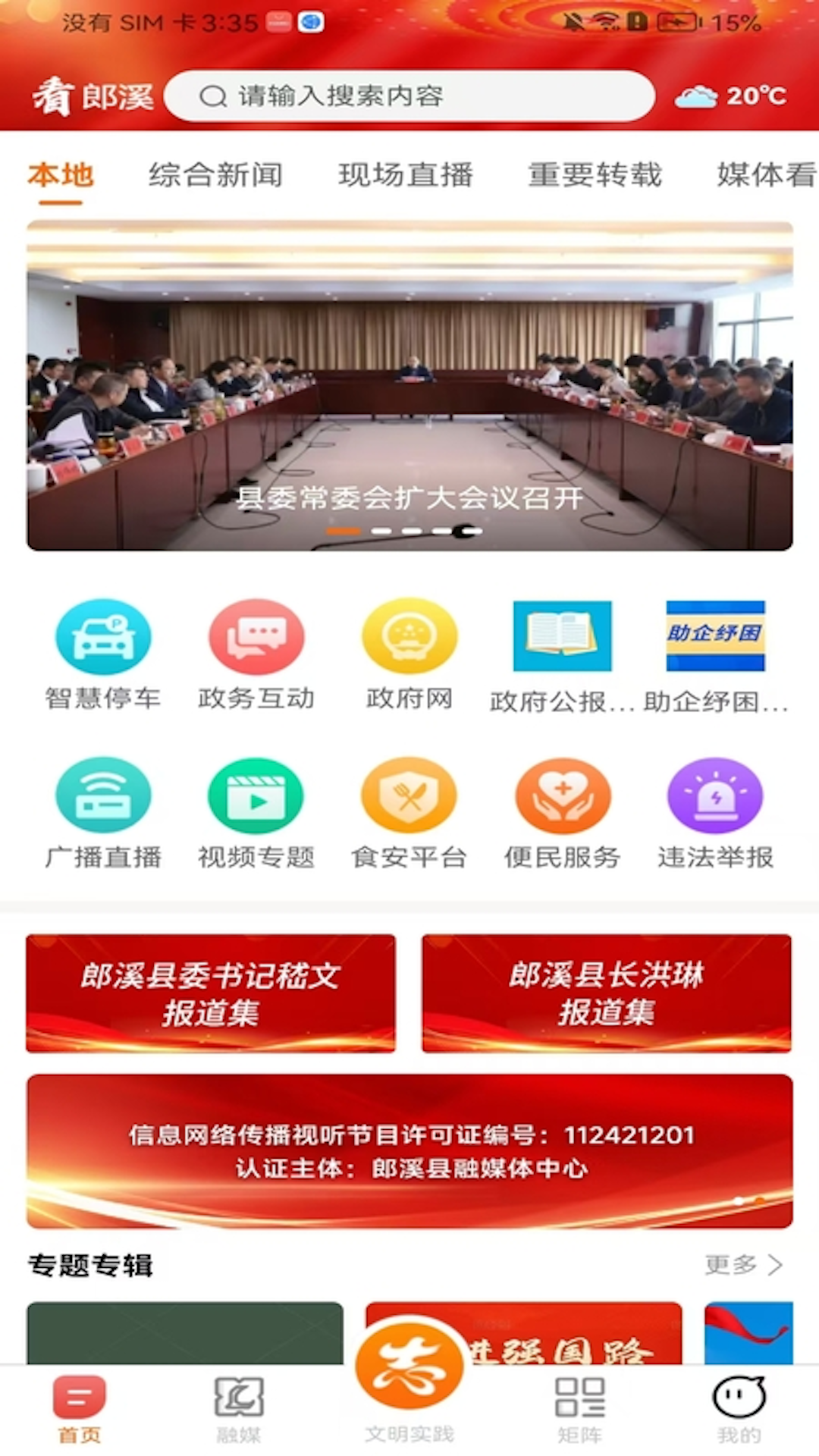 看郎溪截图