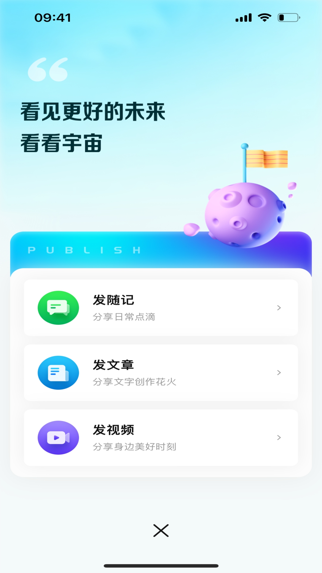 看看宇宙截图