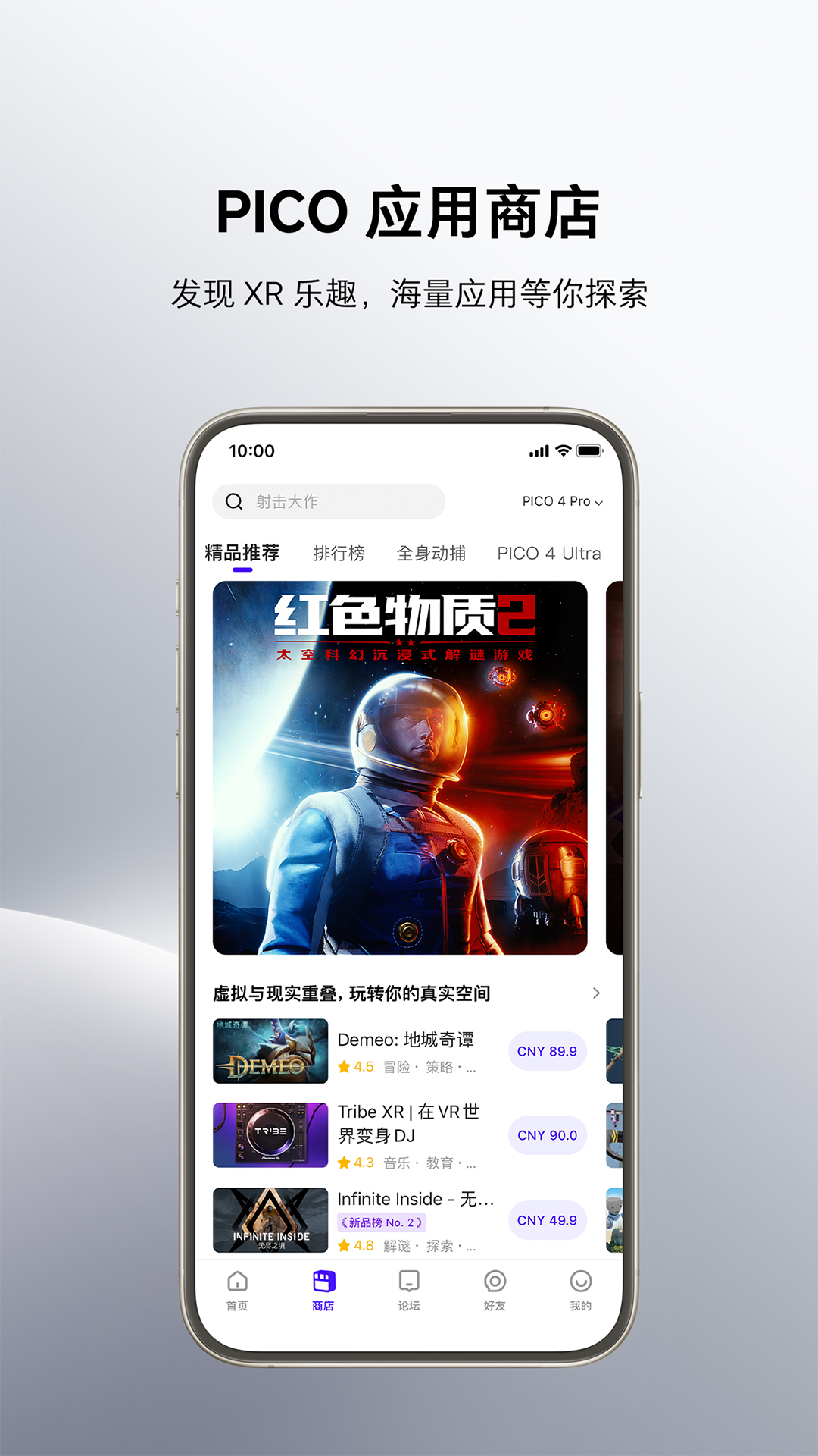 Pico VR助手截图