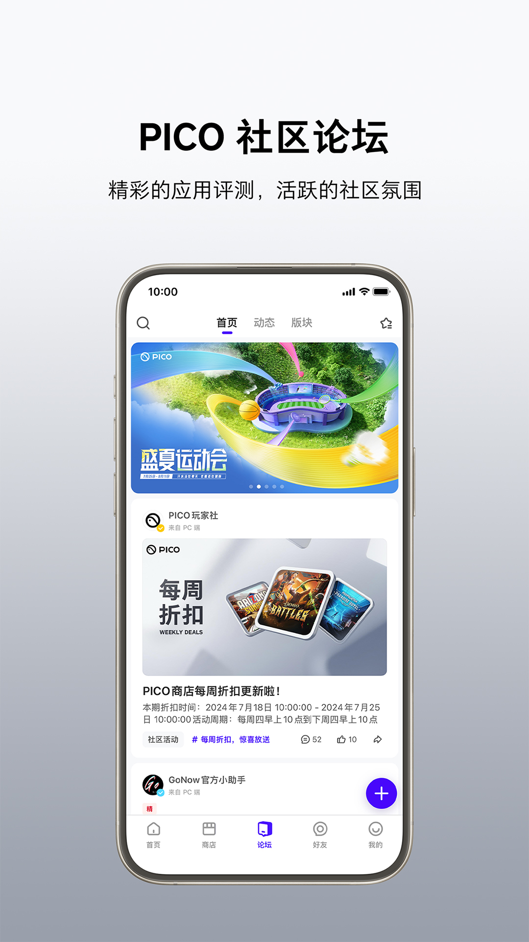 Pico VR助手截图