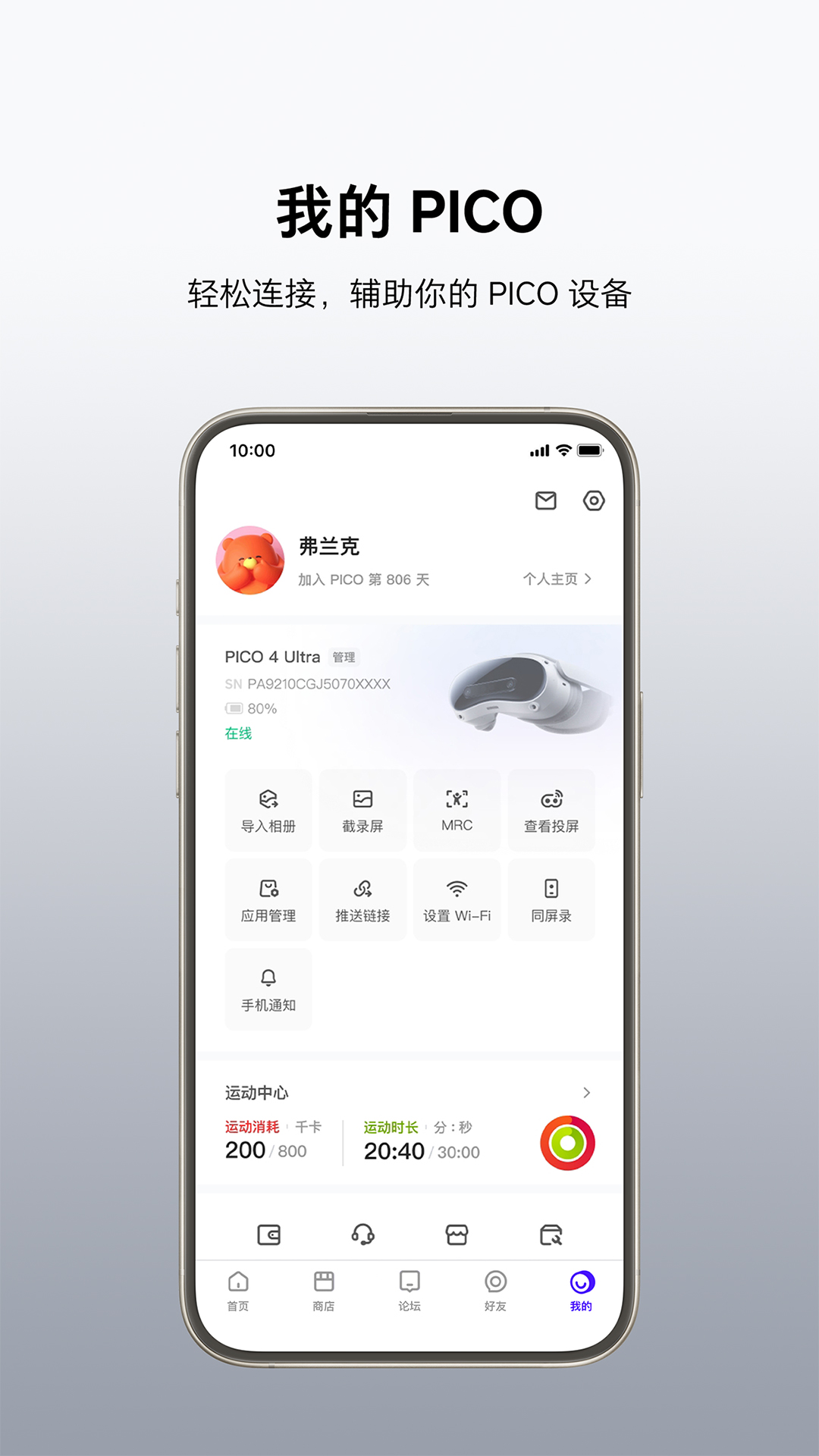 Pico VR助手截图