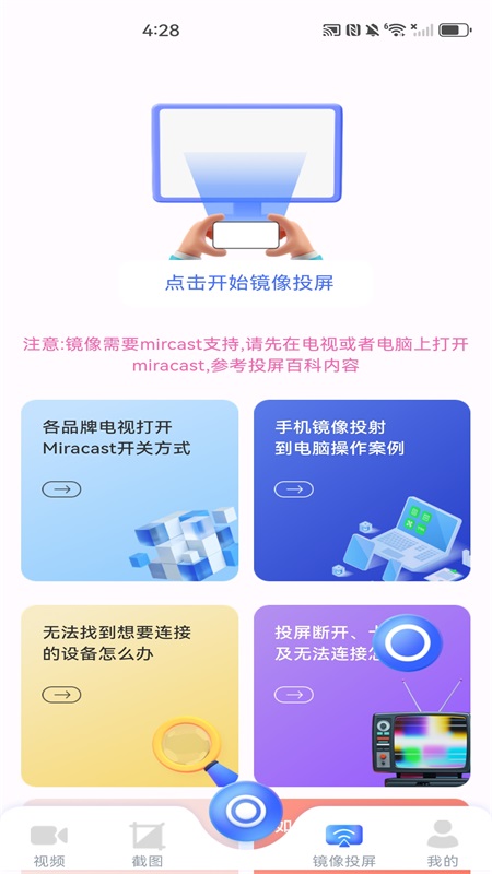 截图