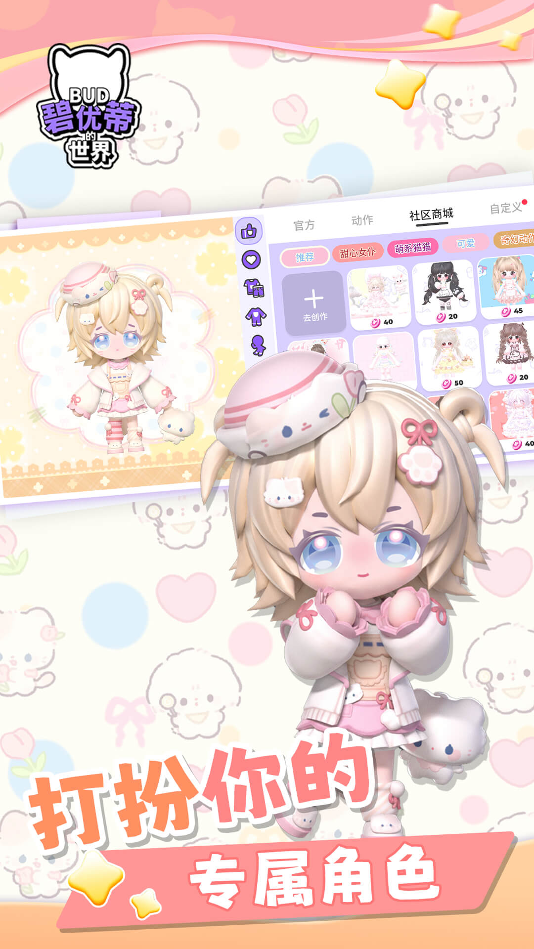 碧优蒂的世界截图